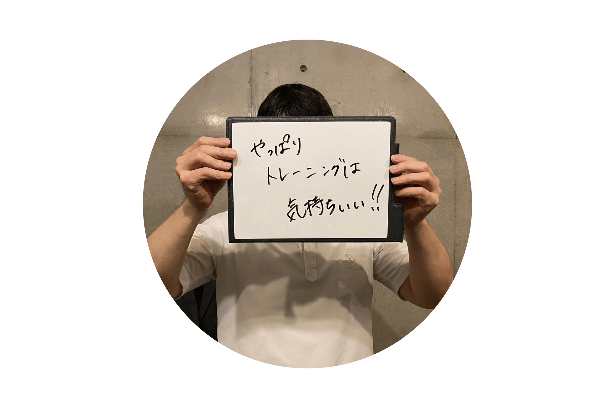 ゾーイパーソナルトレーニングジム　お客様の声2